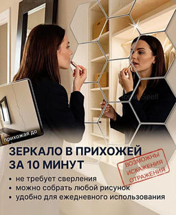 Зеркальные наклейки на зеркало соты на стену 12шт/набор,12.6*11, атласное серебро