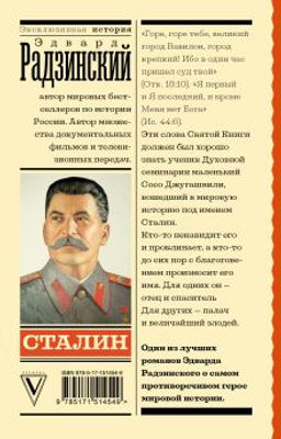 Сталин - Аст фото 3