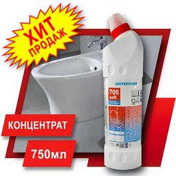 ИНТЕРХИМ 705 SOFT Усиленный гель для регулярной очистки поверхностей в санитарных помещениях, 0,75