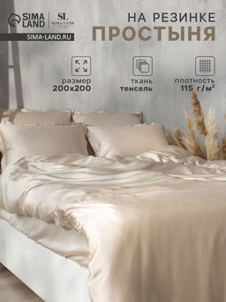 Простыня на резинке евро SL Home Tencel, 200200+30 см, бежевая, тенсель