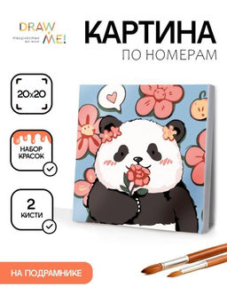 Картина по номерам на подрамнике Draw Me! Panda in love, (20*20 см) Картина по номерам на подрамнике Draw Me! Panda in love, (20*20 см)