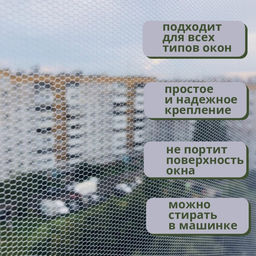 Цена за 2 шт. Сетка москитная на окна для защиты от насекомых, 150×130 см, крепление на липучку, белая