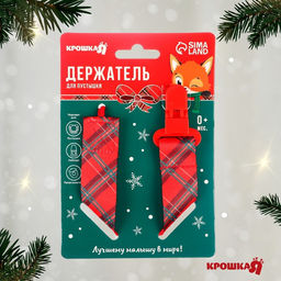 Держатель для соски - пустышки Лучшему малышу, красная клетка, новогодний, на ленте, Крошка Я