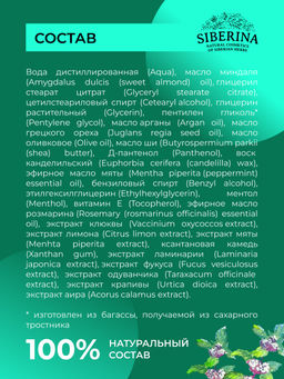 Бальзам после бритья охлаждающий 200 мл - Siberina фото 6