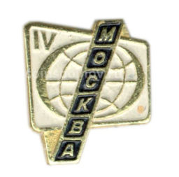 Значок Москва 4-й фестиваль кино СССР