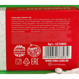 Драже Конфеты-таблетки Выносин с витамином С, 100 г. - Simaland фото 5