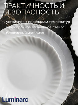Тарелка суповая Luminarc ФЭСТОН 23 см H4991 (J6329) (J6331) (Q7982) (V0618) (Q6667) /Люминарк/  фото 11