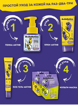 DR. ESTHETICA NO ACNE TEENS Пузырьковая мульти-маска YELLOW&VIOLET, 6+6 г 3 шт  фото 12