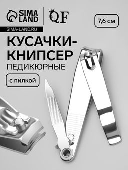 Цена за 2 шт. Кусачки книпсер педикюрные, с пилкой, 7.6 см