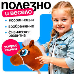 Мягкая игрушка Конь-скакун, на палке, МИКС, коричневая