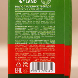Мыло для рук кусковое URAL LAB ho-ho-ho, 100 г, аромат яблока в карамели, Новый Год