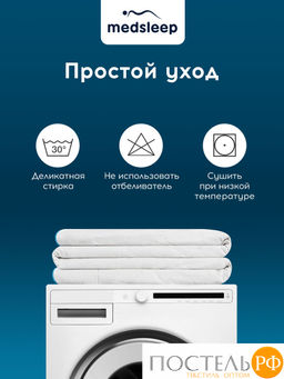 MedSleep SKYLOR Одеяло 220х240, 1пр,хлопок/лен/микровол.; 200 гр/м2  фото 12