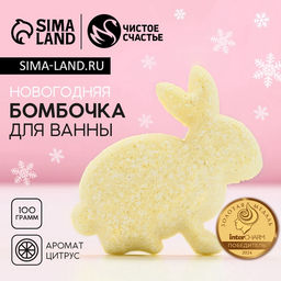 Бомбочка для ванны Кролик, 100 г, аромат цитруса, Чистое счастье