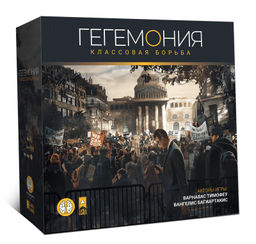Наст. игра "Гегемония" (база) (Lavka) арт.ГЕГ001 8990
