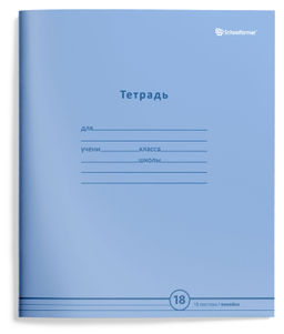 Цена за 10 шт. Тетрадь 18 л. линия Schoolformat НЕЖНО-ГОЛУБАЯ мелованный картон, ВД-лак