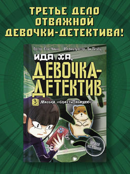 Миссия Спасти хомяка. Сон Ч.