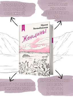 Женщины. Велембовская И.А. - Азбука фото 4