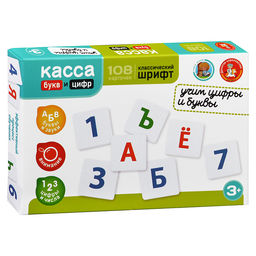 Касса букв и цифр. "Учим цифры и буквы"