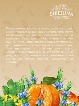 Концентрированная сыворотка для лица против несовершенств и постакне для жирной и проблемной кожи с азелаиновой и пировиноградной кислотами - Siberina фото 11