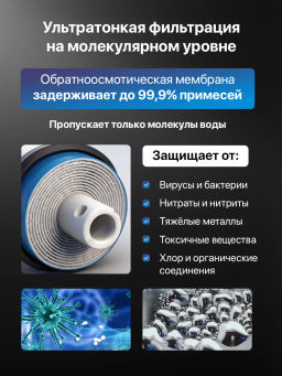 -19% Система обратного осмоса OSMO Кристалл Pro 100 с краном, Аквафор фото 4