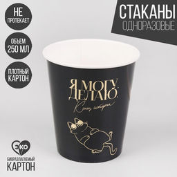 Стакан одноразовый бумажный «Я могу», с тиснением, 250 мл, набор 10 шт.