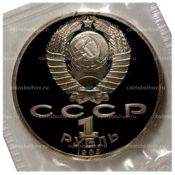 1 рубль 1989 года Эминеску  Proof