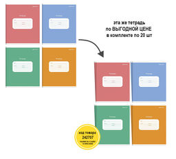 Цена за 5 шт.Тетрадь Schoolformat 12 листов узкая линия, ОДНОТОННЫЕ мелованный картон, ВД-лак