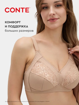 CONTE SUPREMA RB7020 Бюстгальтер женский телесный