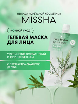 MISSHA Маска кремовая ночная с экстрактом чайного дерева 10 мл, 1 шт
