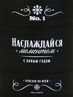 Термокружка новогодняя Наслаждайся моментом, 450 мл, 12.5?10.5 см