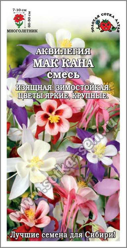 Аквилегия Мак Кана смесь 0,1г (Золотая сотка Алтая)