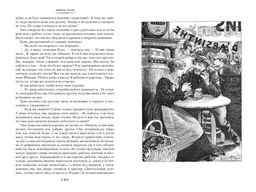 Западня. Творчество (с илл.). Золя Э. - Иностранка фото 5