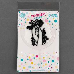 Топпер Руки влюблённых - Страна карнавалия фото 21