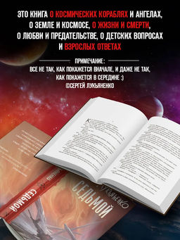 Седьмой