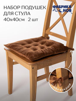 Суперцена! Набор подушек велюр 2 шт 40*40