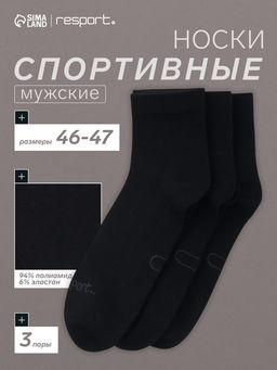 Носки мужские спортивные с компрессией, набор 3 пары Resport, размер 46-47, чёрные