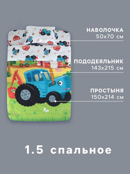 Постельное белье 1.5-спальное, поплин