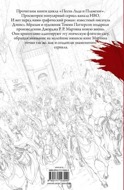 Игра престолов. Графический роман - Аст фото 2