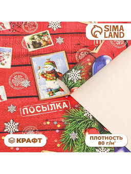 Цена за 3 шт. Бумага упаковочная новогодняя крафт белый «Открытки», 70×100 см