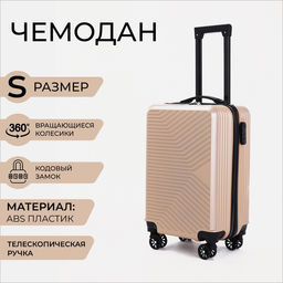 Чемодан малый 20, отдел на молнии, кодовый замок, цвет бежевый