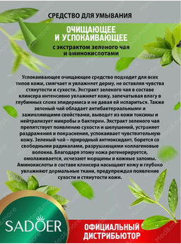 Очищающая пенка для умывания лица с аминокислотами и зеленым чаем