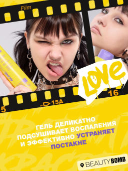 Гель для душа Beauty Bomb Acne Fighter с кислотами 250 мл фото 3