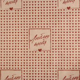 Цена за 10 шт. Бумага упаковочная крафтовая «Люблю тебя», 50×70 см