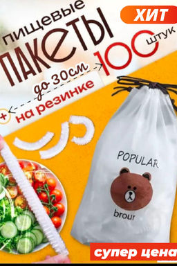Универсальный пакет-шапочка в упаковке 100шт