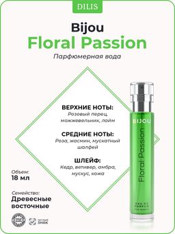 Dilis BIJOU Парфюмерная вода для женщин Floral Passion18 мл  фото 3