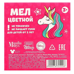 Набор мелков школьных, 12 штук, Минни Маус Единорог - Disney фото 8