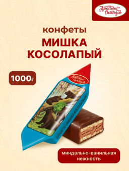 Мишка косолапый конф. вес 1000 г ( Красный Октябрь)