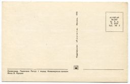 Открытка Ленинград  Памятник Петру I перед Инженерным замком