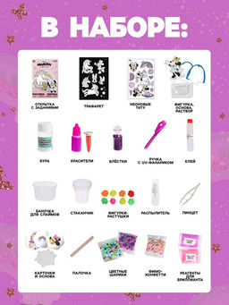 Набор для опытов Единорог 7 в 1, Минни Маус - Disney фото 8