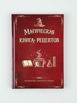 Книга для записей рецептов А5, 80 листов "Магическая"
